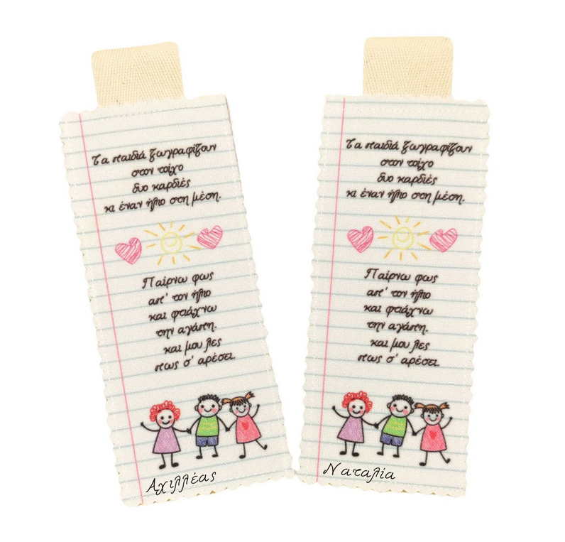 Υφασμάτινοι σελιδοδείκτες με τα ονόματα των παιδιών